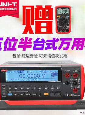 优利德万用表数字高精度台式UT801 UT802 UT803UT80五位半UT804