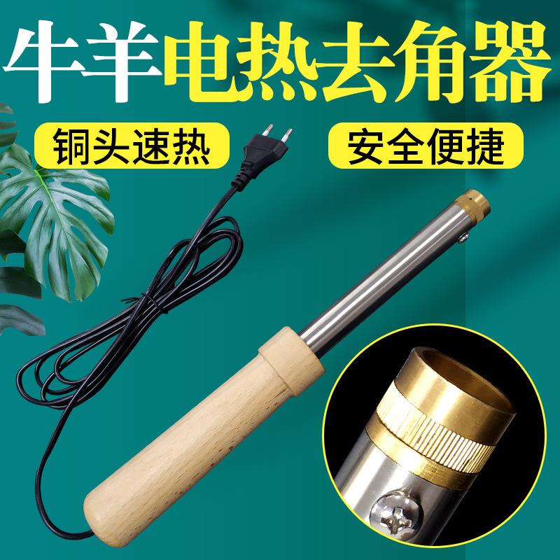 牛犊羔羊犊电烙铁除角器 铜头电热烫角器无血去犄角器牛羊去角器