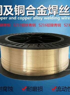 S215铝铁青铜焊丝 ERCuAl-A2焊丝SCu6180焊丝液压支架专用铜焊丝
