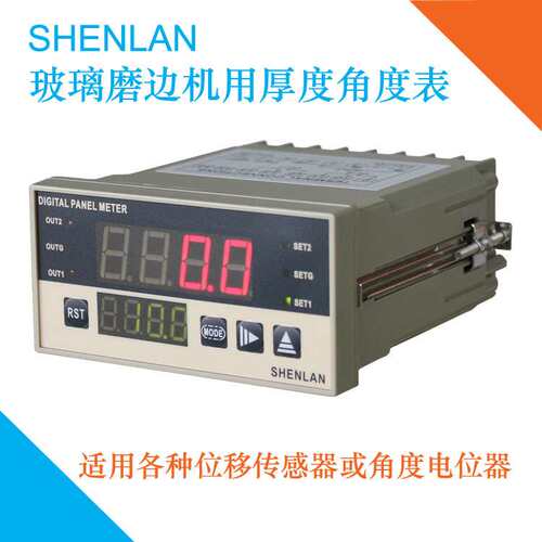 SHENLAN玻璃磨边机清洗机专用厚度宽度表角度仪SP42-RS SP42-RSA
