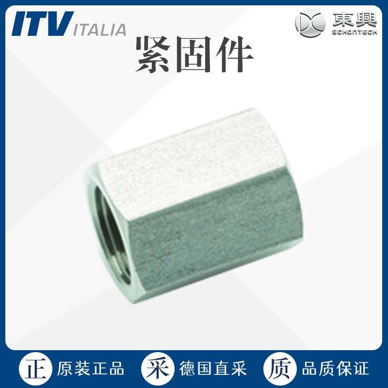 工厂直采 德国 ITV 紧固件 双螺纹接头 多型号可询 30004-ES