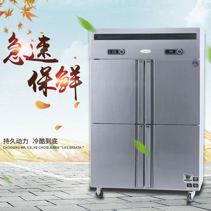 四门冰柜商用冰箱双温冷藏冷冻保鲜冷柜厨房商用四门冰箱