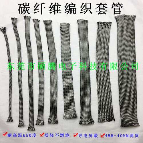 25MM信号线屏蔽网管 防电磁干扰碳纤维避震网编织套管