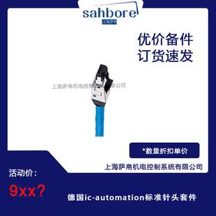 德国ic-automation标准针头套件