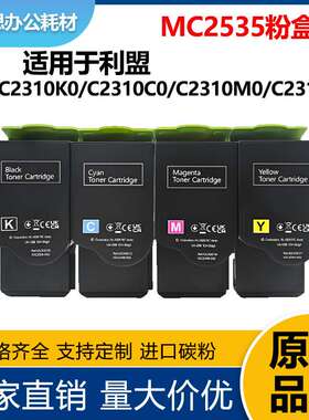 适用利盟C2310K0 C2425粉盒MC2325 MC2535 MC2325 MC2640墨盒
