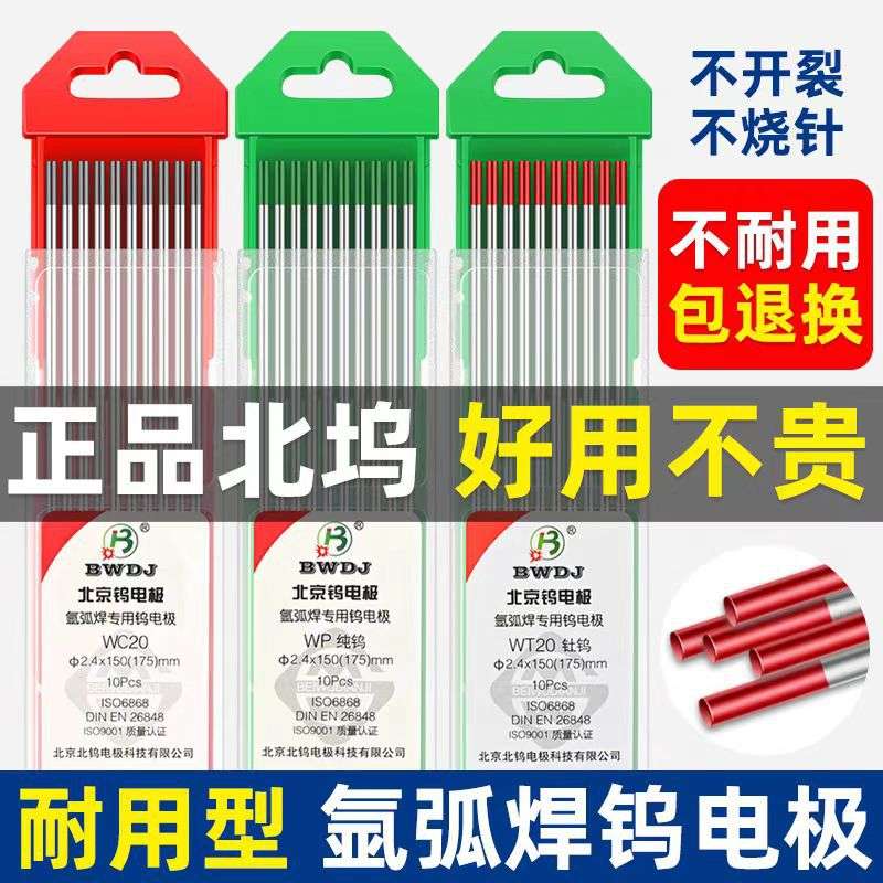 氩弧焊钨针北钨钨极铈钨 氩弧焊电极钨棒1.6/2.0/2.4/3.0/3.2红头