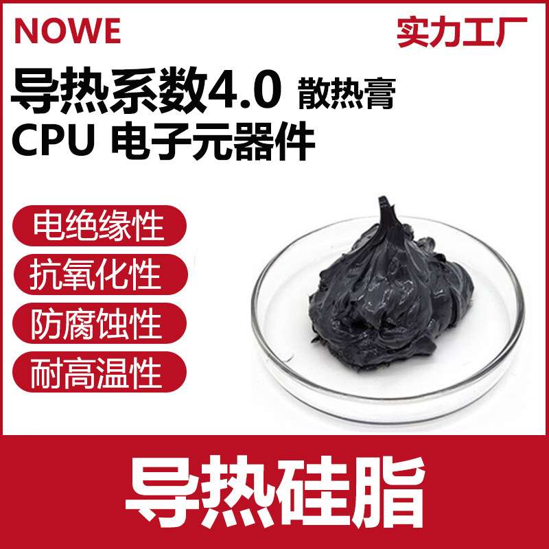 散热膏硅脂大功率灯具散热膏 散热器导热膏 耐高温绝缘硅脂厂家