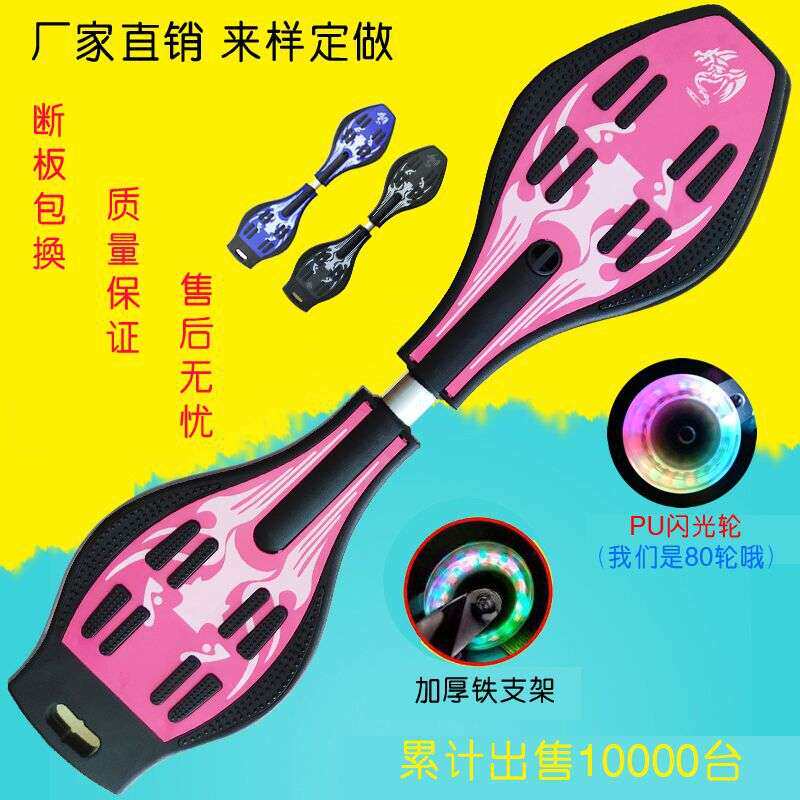 活力板游龙板两轮闪光轮摇摆滑板成人二轮蛇板扭扭车厂家儿童