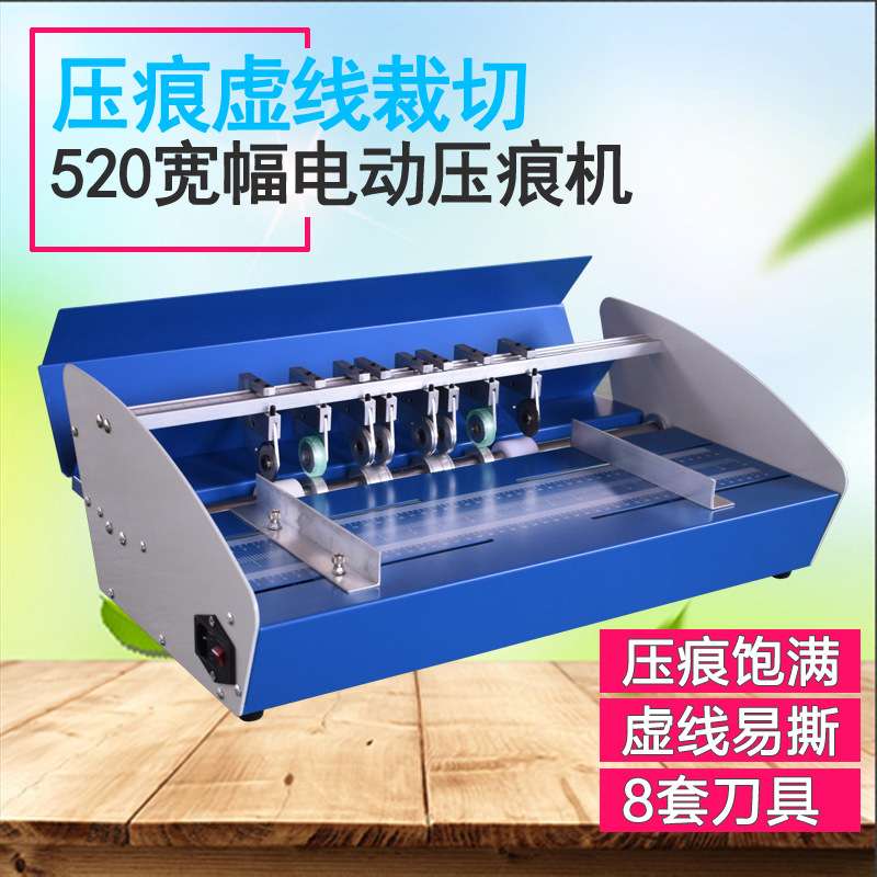 H520E电动压痕机电动虚线米线点线压痕机四条痕翻书线书脊线封面