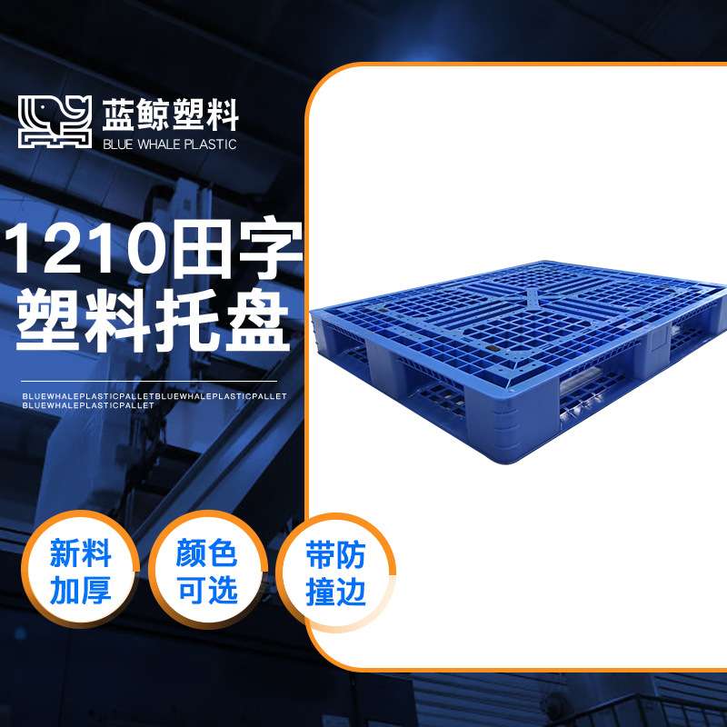 编织袋吨袋托盘PP网格田字地拖板日化电子行业出货卡板塑料地拍子
