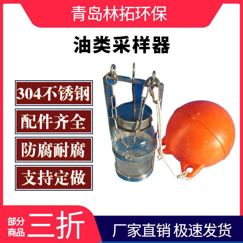 定深定点水质采样器水样采样器 不锈钢采水器 石油类采样器