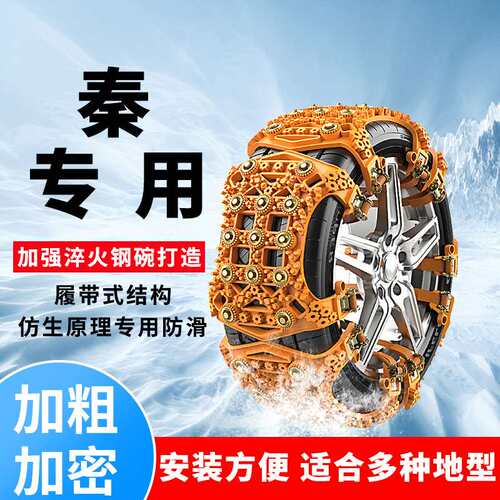 比亚迪Pro秦PLUS汽车轮胎防滑链100 DM 秦L桥车雪地应急防滑神器