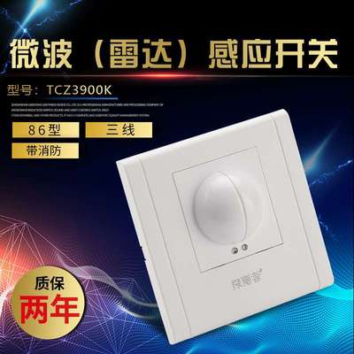 TCZ3900K微波雷达感应开关可调时间距离光敏 宽压 86型85-265V
