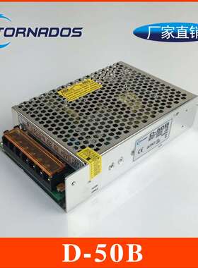 D-50B高品质5V24V双组输出开关电源5V6A+24V1A双路50W直流电源