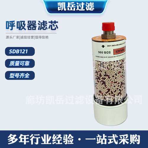 SDB121盾构机空气呼吸器SGB-120-03-B油箱吸湿空气过滤器SDB096
