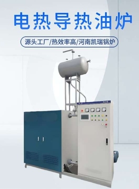 30KW60KW90KW导热油炉120KW160KW180KW320KW电磁热载体锅炉电加热