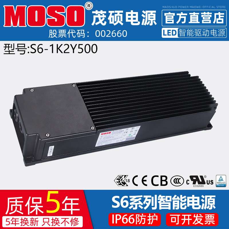 MOSO茂硕电源S6-1K2Y500智能LED驱动电源体育工业照明专用变压器