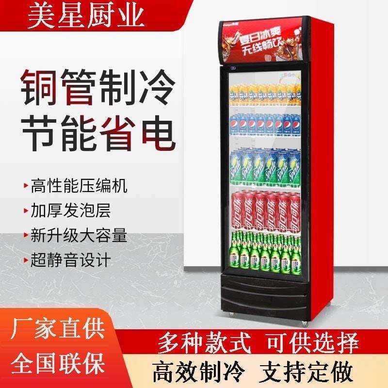 美星商用展示柜冷藏饮料柜超市便利店冷饮柜立式大容量双门啤酒柜