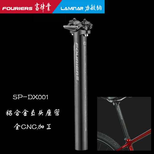 FOURIERS/富律业  SP-DX001  铝合金直头座管, 长度400mm, 全CNC