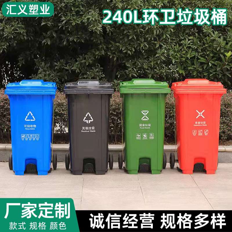户外垃圾桶240L脚踏式带盖带轮大号环卫分类加厚塑料垃圾箱厂家