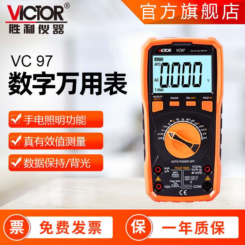 万用表胜利牌VC97 防烧三位半多用表数字式真有效值万用表