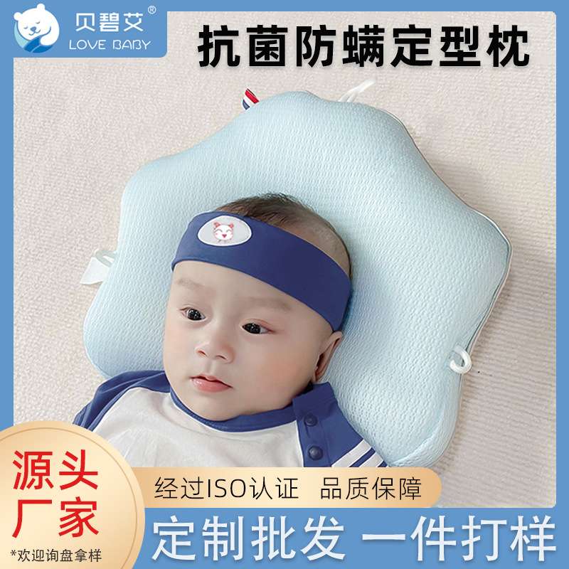 天丝软管婴儿定型枕0-6个月宝宝防偏头纠正头型透气水洗安抚枕头