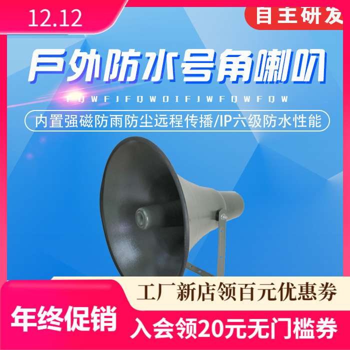高音质厚壳户外大喇叭一体号角广播村村通码头隧道大功率扬声器
