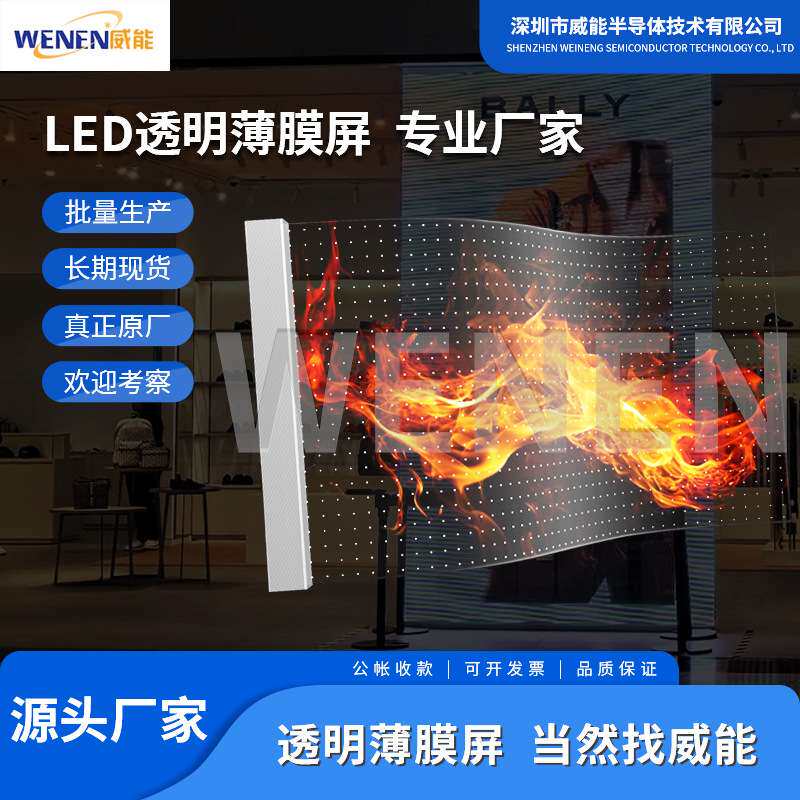 led晶膜屏珠宝店服装店橱窗会议展厅 LED玻璃薄膜透明屏柔性贴屏