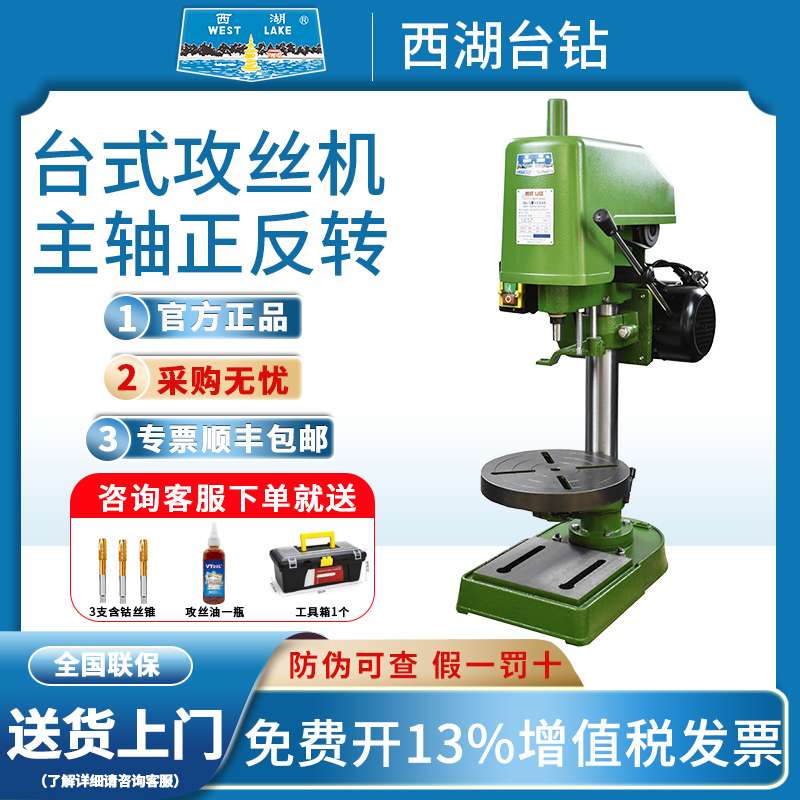 杭州西湖攻丝机SWJ-12 SWJ-16 SWJ-20高精度台式攻牙机螺丝SWJ-10
