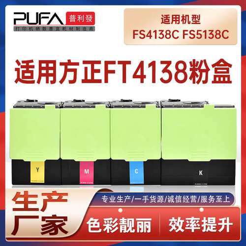 适用FT4138KH方正5138C粉盒FS4138C打印机墨盒显影仓成像鼓废粉盒