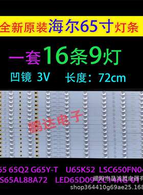 风行G65Y F65N G65Y-T FD5551A Q65灯条LED65D09-ZC14AG-01铝灯条