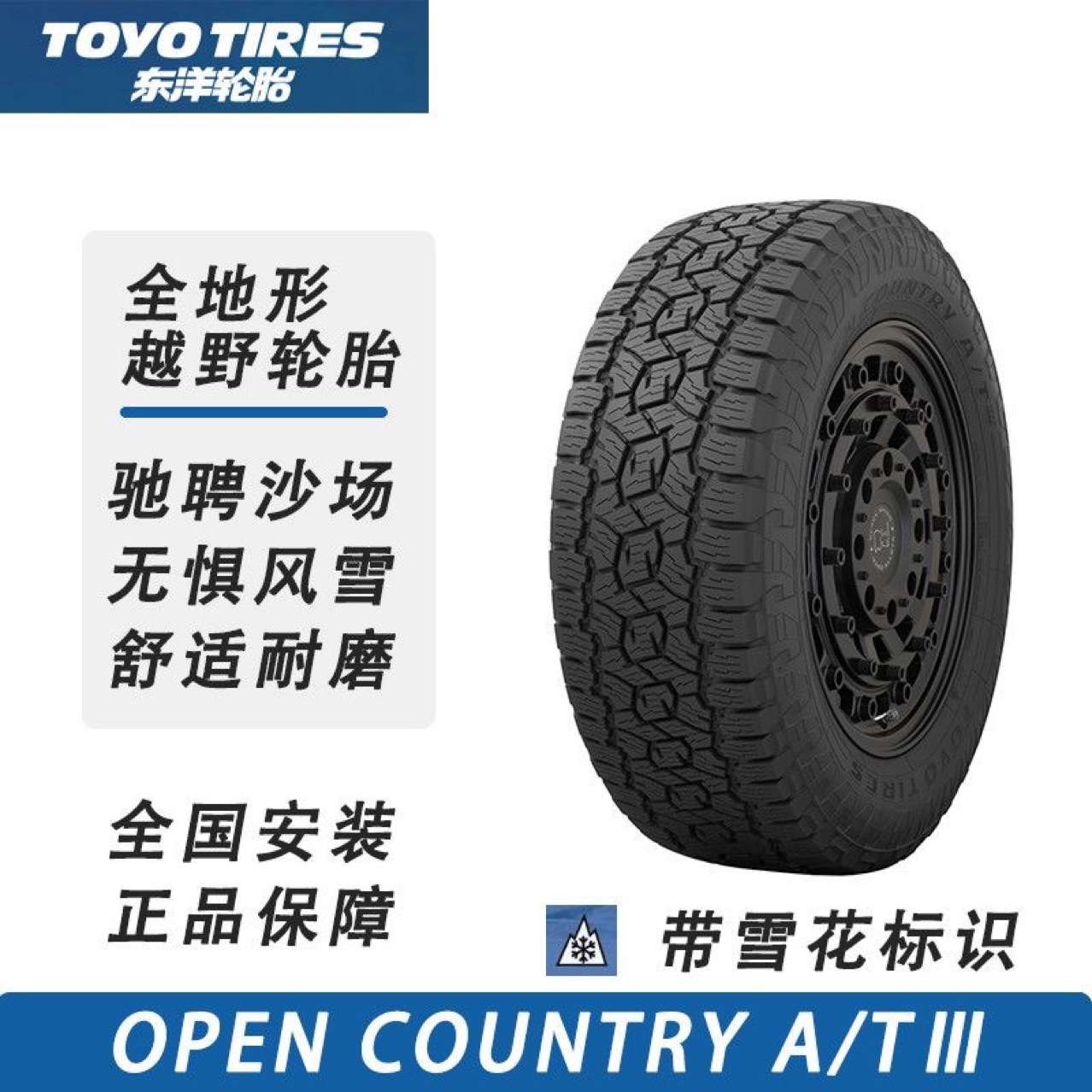 东洋OPA3G越野轮胎265/285/65/70R17 255/265/285/70/65/60R18