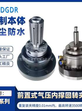 德锐气动旋转卡盘SA-155四轴五轴精密内撑内涨反膨涨打磨回转夹头