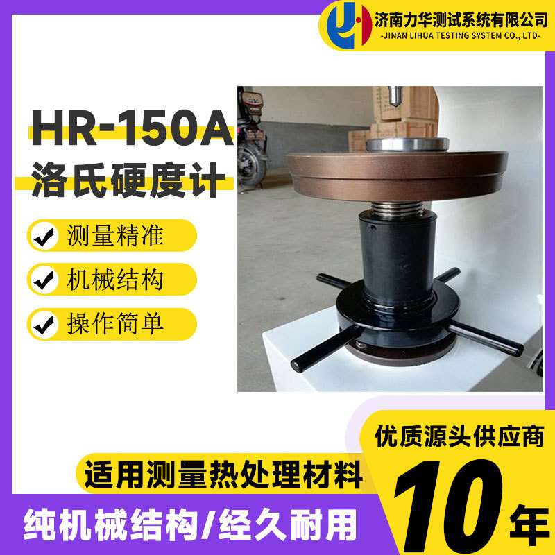 力华 洛氏硬度试验机 洛氏硬度计HR-150A硬度计 钢板硬度测试机