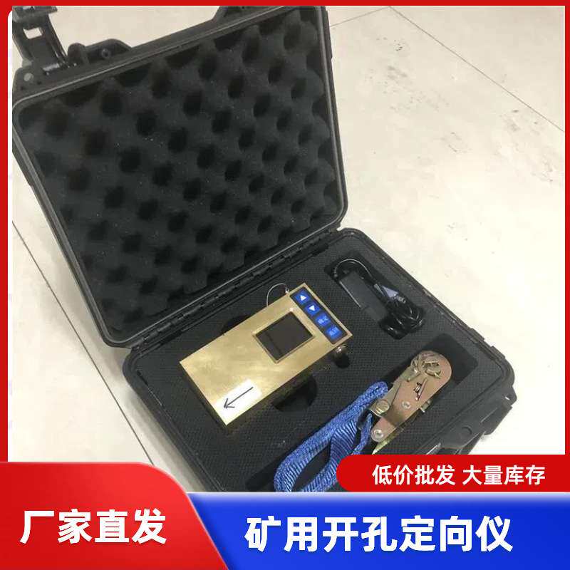 ?YHZ90/360矿用本安型钻机开孔定向仪 高精度矿下钻孔定向仪器