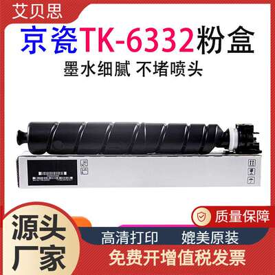 艾贝思适用京瓷TK6332 TK-6333粉盒京瓷TASKalfa P4060dn打印机