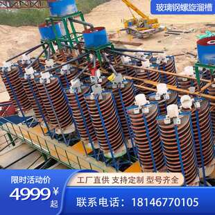 外贸出口1.2米玻璃钢螺旋溜槽洗煤水冲重选矿山设备塑料配件耐磨