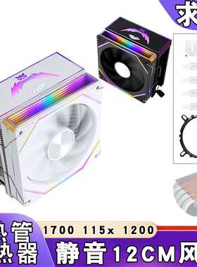 12代4铜管i3i5cpu风扇amd1200带盖cpu散热器12cm发光b85风冷1156