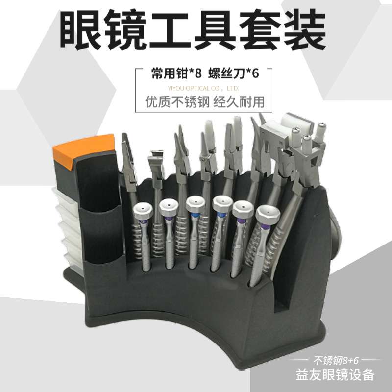 不锈钢眼镜加工钳 眼镜片加工维修工具套装 鼻托 螺丝工具收纳架