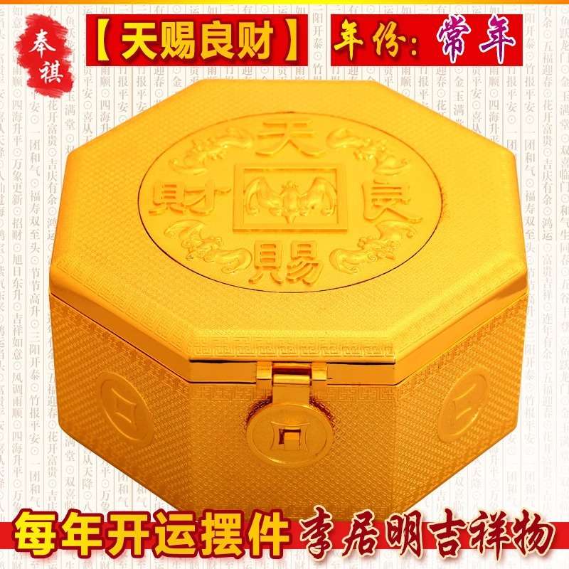 李居明八运吉祥物【天赐良财】摆件财箱系列家居办公摆设
