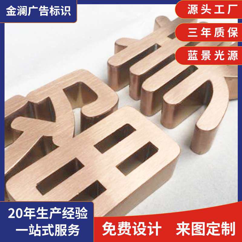 厂家制作金属拉丝质感不锈钢烤漆户外招牌立体广告字发光字门头