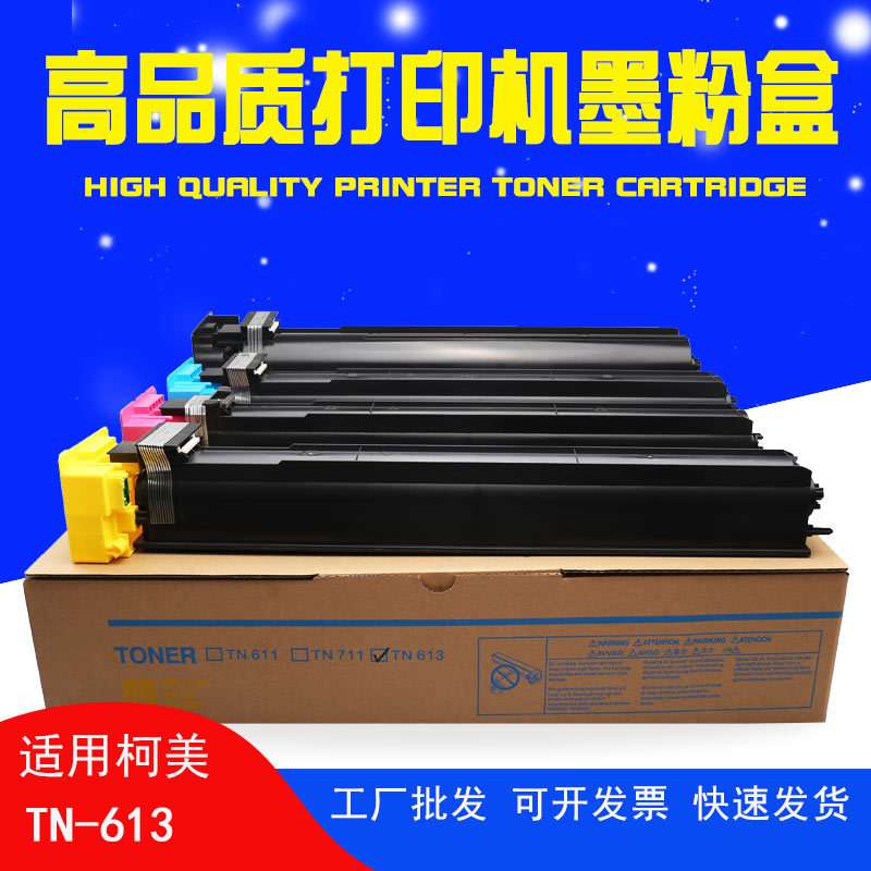适用柯尼卡美能达TN613碳粉 C452 C652 柯美C552C M Y K粉盒 彩色