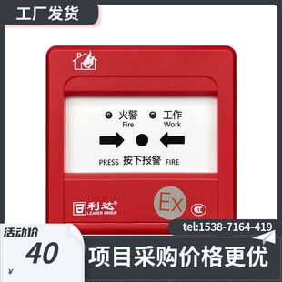 北京利达华信J-SA B-M-LD2003Ex编码防爆型手动火灾报警按钮