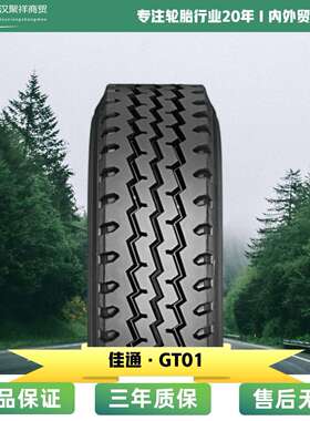 佳通轮胎315/80R22.5钢丝胎 GT01花纹 16PR层级轮胎