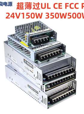 订制UL认证24V150W350W500W开关电源LED电源明纬品质直流开关电源