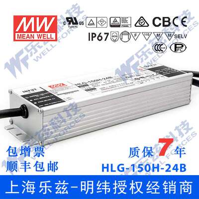 明纬24V LED电源150W HLG-150H-24B 6.3A恒流+24V恒压调光7年质保