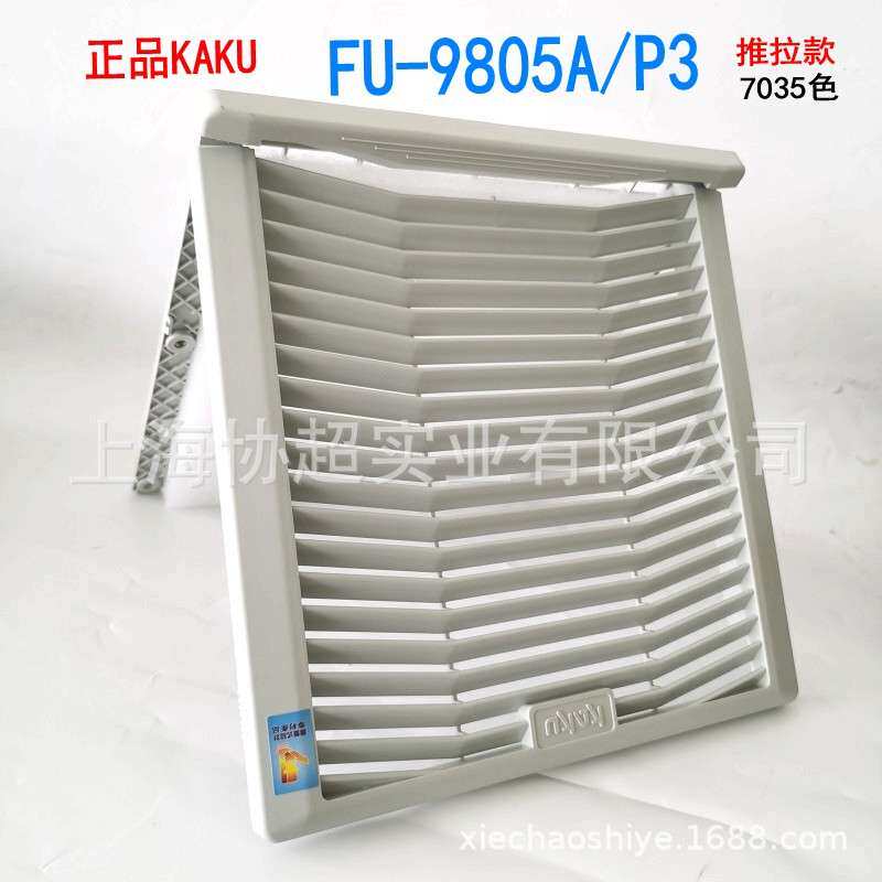 KAKU卡固过滤网组FU-9805A/ P3  推拉式 KA2206 KA2208风扇百叶窗