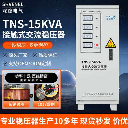 深稳TNS-15KVA三相380V全自动交流稳压器工业设备专用9KW稳压电源