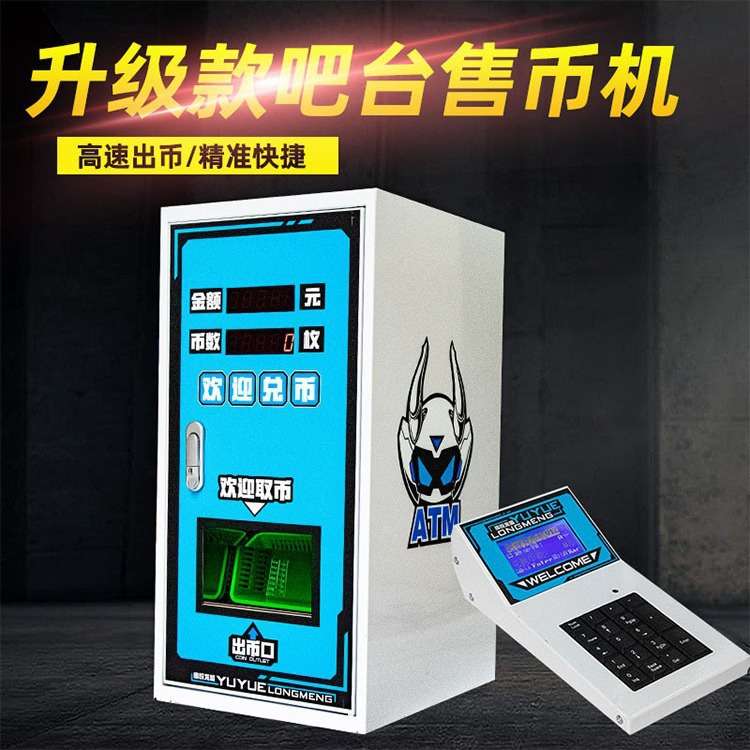人工操作键盘高速精准数币机迷你小型售币机吧台摆放硬币兑换