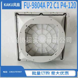 FU-9804A P2 C1 P4-120 卡固管道式通风过滤风组 配120MM风扇用